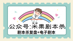 克塔尼德的安全守則劇本殺復(fù)盤(pán)解析／哪個(gè)角色是c位／密室答案及密碼揭