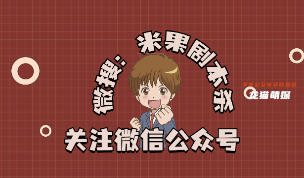 吃我一棒劇本殺好玩嗎