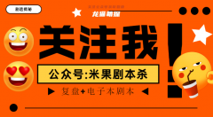 2022年已更新｜吾自齊天2奉君天闕客劇本殺復盤／通關技巧攻略／真相在線閱讀