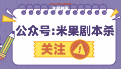 2022年已更新｜告別詩劇本殺復盤推理／一起劇本殺答案攻略／如何查看人物結局劇情