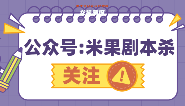 告別詩劇本殺復盤推理
