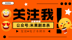 洛棠蕓歌劇本殺復盤答案／兇手是誰／案件時間線總結（如何獲取電子版）