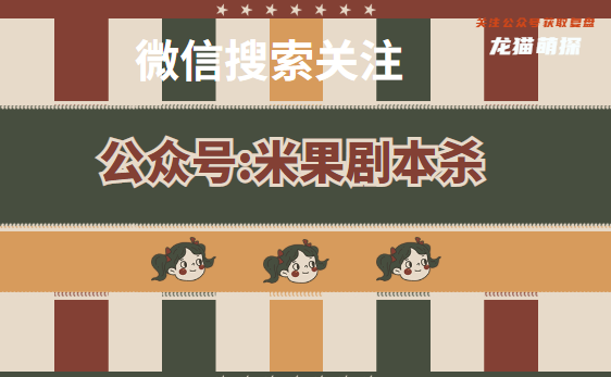 百萬爆瓜劇本殺復盤