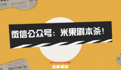電子恐怖本｜荒謬劇本殺復盤兇手／案件真相劇透／劇情答案密碼劇透解析
