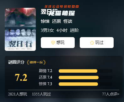 翌日行劇本殺復盤答案