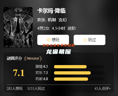 卡爾瑪降臨劇本殺復盤答案