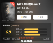 給大家推薦一個可靠的平臺|我在人世間的最后五天劇本殺復盤/角色攻略/哪里可以看到優質好