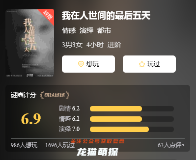 我在人世間的最后五天劇本殺