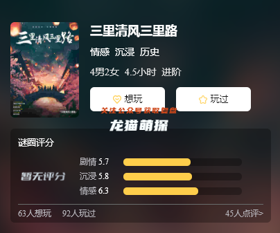 三里清風三里路劇本殺