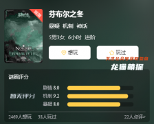 芬布爾之冬劇本殺復(fù)盤(pán)答案（兇手揭秘）完整流程規(guī)則及技巧思路解析
