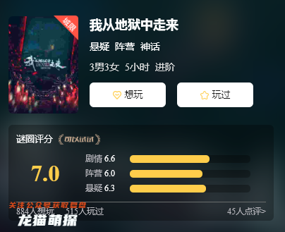 我從地獄中走來劇本殺復盤答案