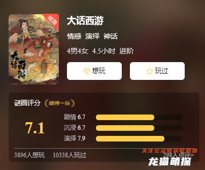 大話西游劇本殺