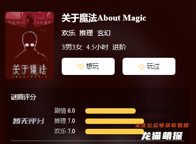 關于魔法AboutMagic劇本殺