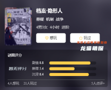 2022年已更新|檔案·隱形人劇本殺復(fù)盤真相/密室形成原因/那個(gè)角色比較好玩