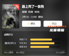 角色信息|路上死了一條狗劇本殺復盤解析/攻略答案大全/為什么案件手法形成密室呢！