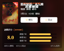 陰差陽錯鳳九娘劇本殺復盤測評（領取教程）流程規則+兇手答案及動機手法攻略
