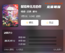 免費(fèi)復(fù)盤(pán)解析|獻(xiàn)給神無(wú)月的你劇本殺復(fù)盤(pán)答案/兇手是誰(shuí)/玩家真相通關(guān)秘籍攻略