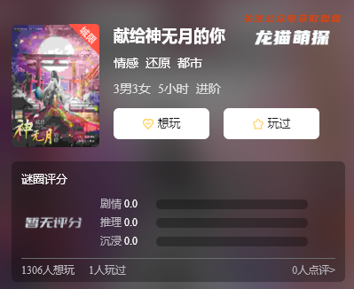 獻(xiàn)給神無月的你劇本殺