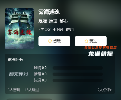 霧海迷魂劇本殺