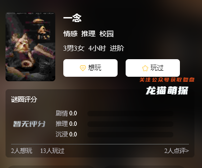 一念劇本殺復(fù)盤