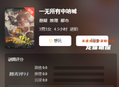 2022年劇透資料庫｜一無所有中吶喊劇本殺復盤兇手／兇手動機推理／2022年最新復盤解析大全