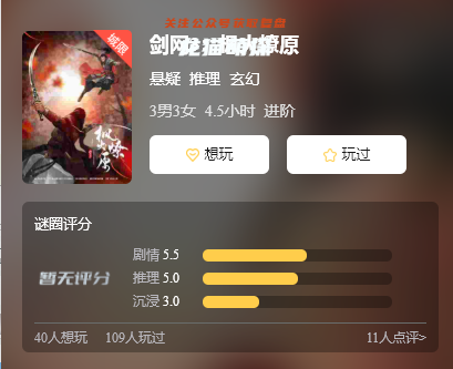 劍網(wǎng)3：楓火燎原劇本殺