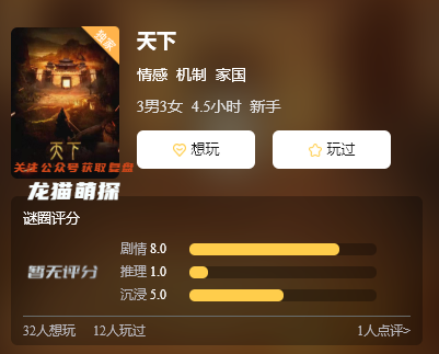天下劇本殺復(fù)盤