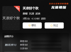 完整電子版｜天涼好個秋劇本殺復盤答案／密室形成原因／案件密室空間形成原因