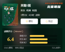 電子版更新｜天朝1班劇本殺復盤答案／玩家點評／測評／如何獲取真相答案