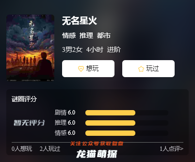 無名星火劇本殺電子版