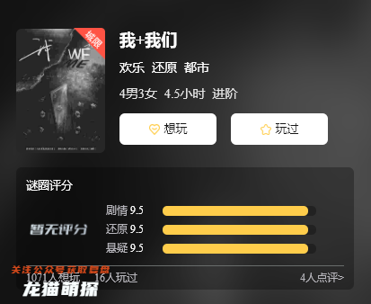 我+我們劇本殺復盤
