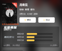 2022年劇透資料庫｜月夜見劇本殺復盤／兇手推理急速攻略／那個角色比較好玩