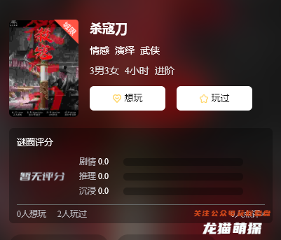 殺寇刀劇本殺