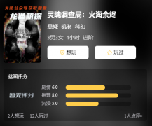 2022年劇透資料庫｜靈魂調查局1火海余燼劇本殺復盤攻略／人物角色cp線／DM手冊在線閱讀查看