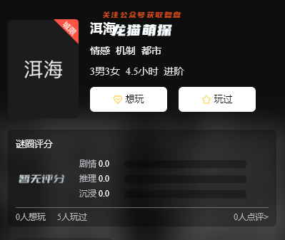 洱海劇本殺
