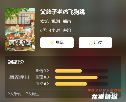 父慈子孝雞飛狗跳劇本殺