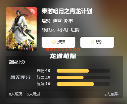 秦時明月之青龍計劃劇本殺復盤