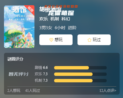 胡桃酒館劇本殺