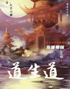 2022年劇透城限本｜道生道劇本殺復(fù)盤真相／哪個(gè)角色是c位／玩家真相通關(guān)秘籍攻略