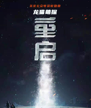 重啟劇本殺