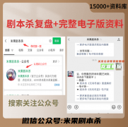 2022年新本城限｜重魘劇本殺復盤／兇手是誰／如何獲取真相答案