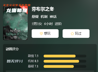 芬布爾之冬劇本殺