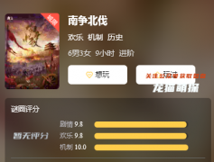 南爭北伐劇本殺攻略測評-復盤劇透答案-完整角色演繹-結局任務解析