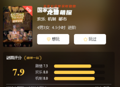 國家寶藏劇本殺復盤具有（城限本）兇手動機手法及案件推理攻略解析揭秘