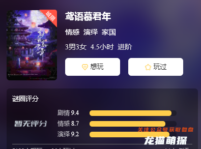 鳶語慕君年劇本殺