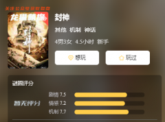 封神劇本殺復盤測評（神話本）流程演繹+角色任務答案+動機手法推理攻略