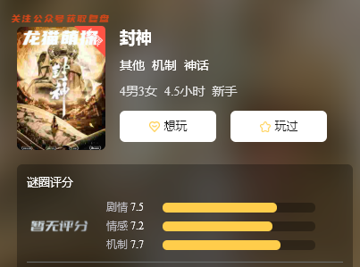 封神劇本殺