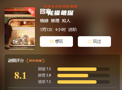 回家劇本殺復盤