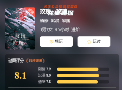 （完整版）玫瑰玫瑰劇本殺復(fù)盤-攻略答案-案件線索-音頻演繹-結(jié)局劇透解析