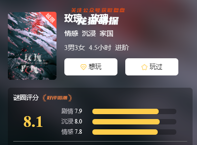 玫瑰玫瑰劇本殺復盤答案